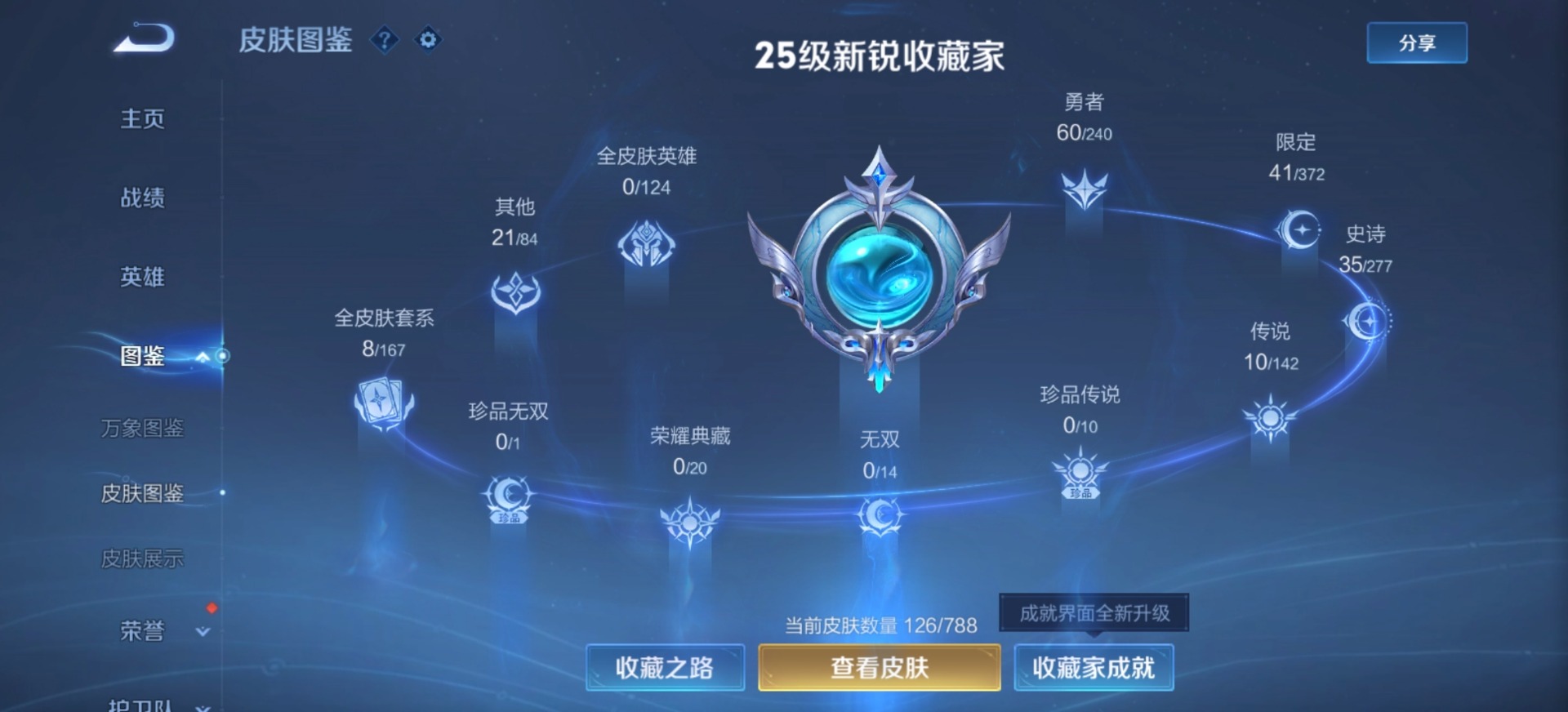 WZLX4282799王者荣耀账号详情图12 WZLX4282799王者荣耀账号详情图12