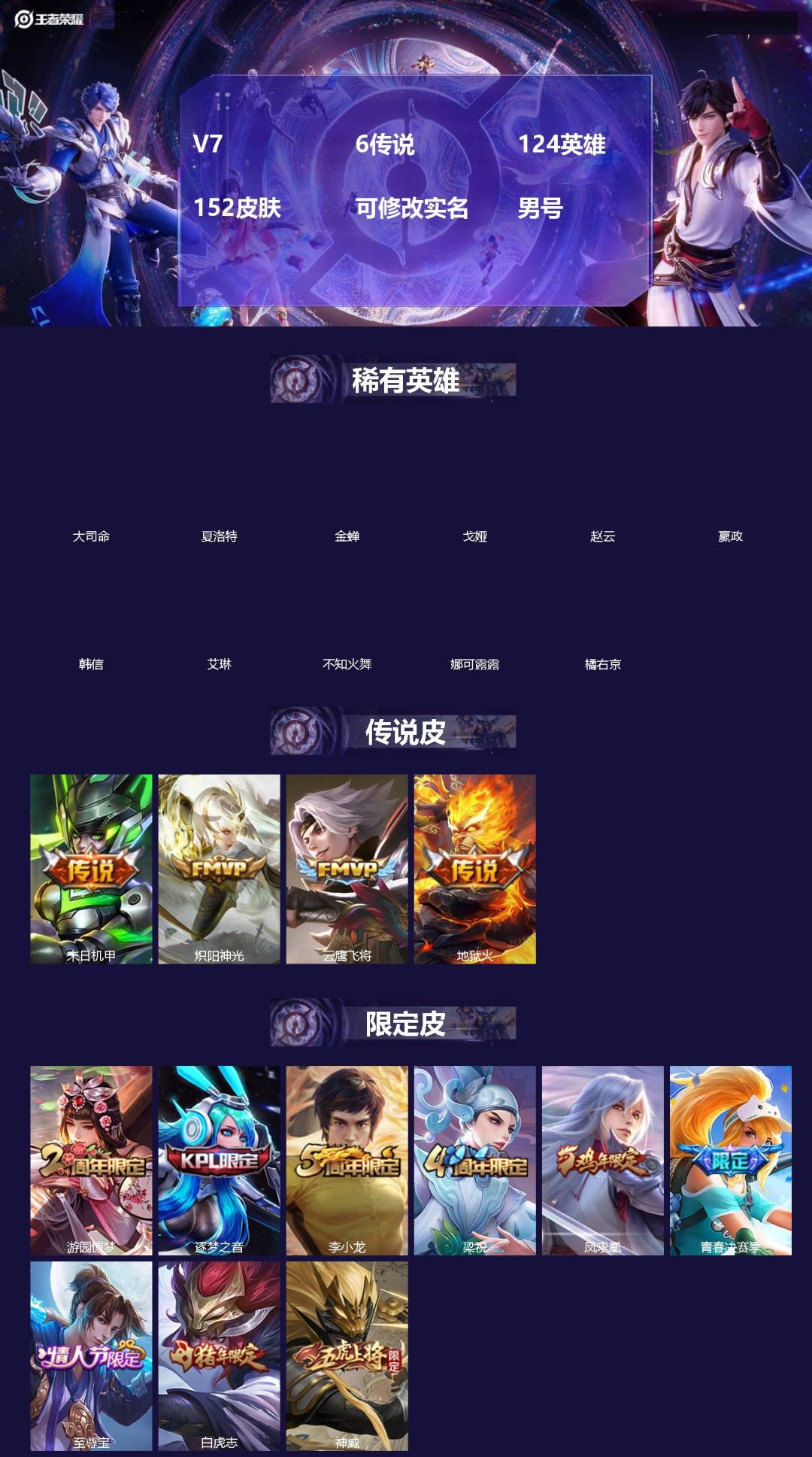 王者荣耀账号安卓QQ[18355681]V7 6传说 124英雄 152皮肤 可修改实名 男号 
【稀有英雄】大司命,嬴