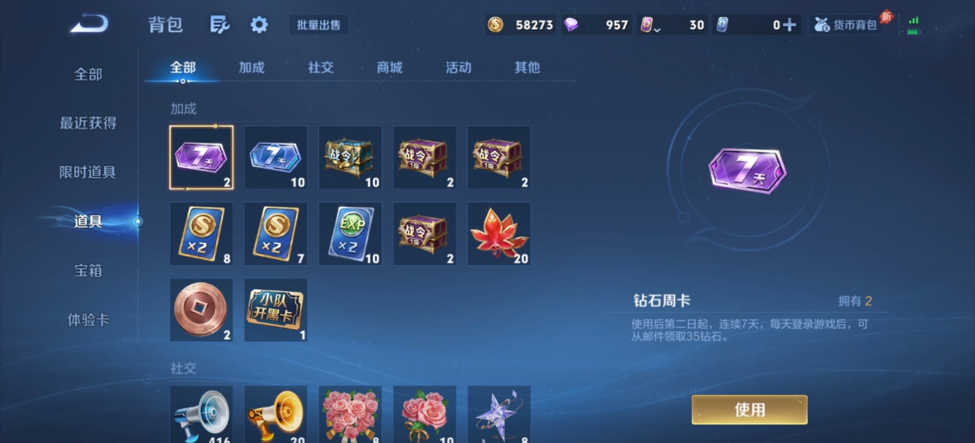 WZQM4282830王者荣耀账号详情图6