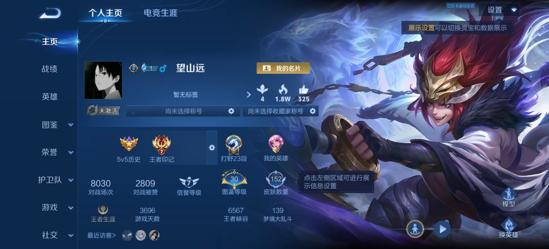 WZQM4282830王者荣耀账号详情图13