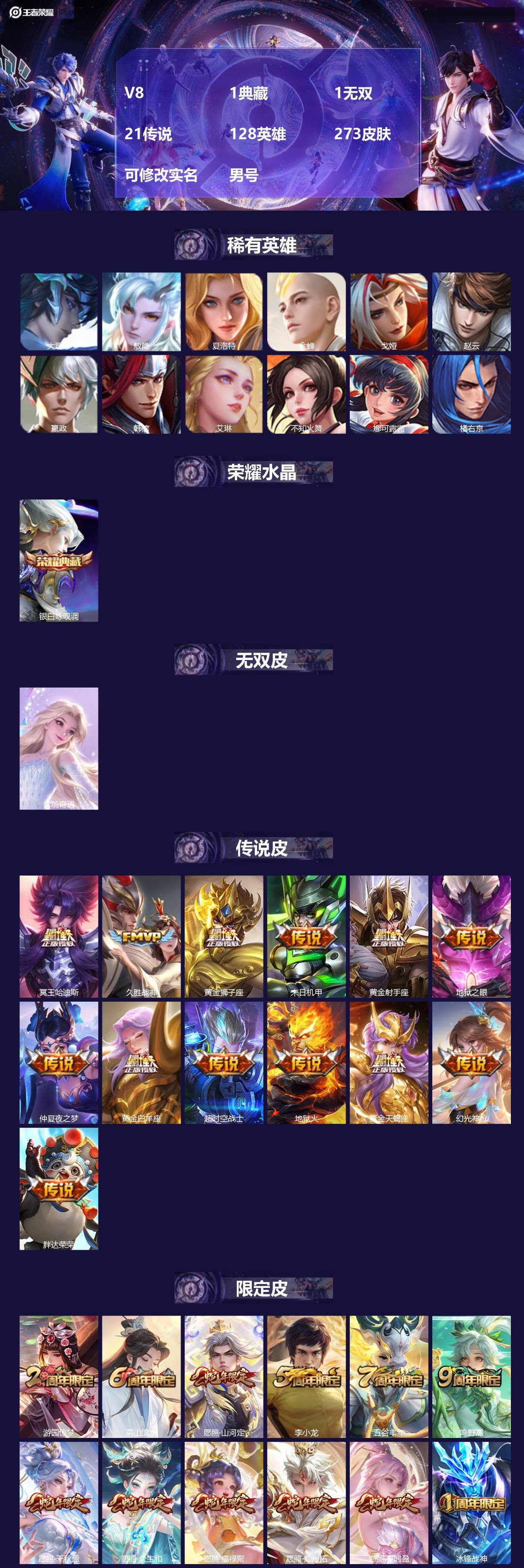 王者荣耀账号安卓QQ[]V8 1典藏 1无双 21传说 128英雄 273皮肤 可修改实名 男号 
【英雄全皮】影全皮,