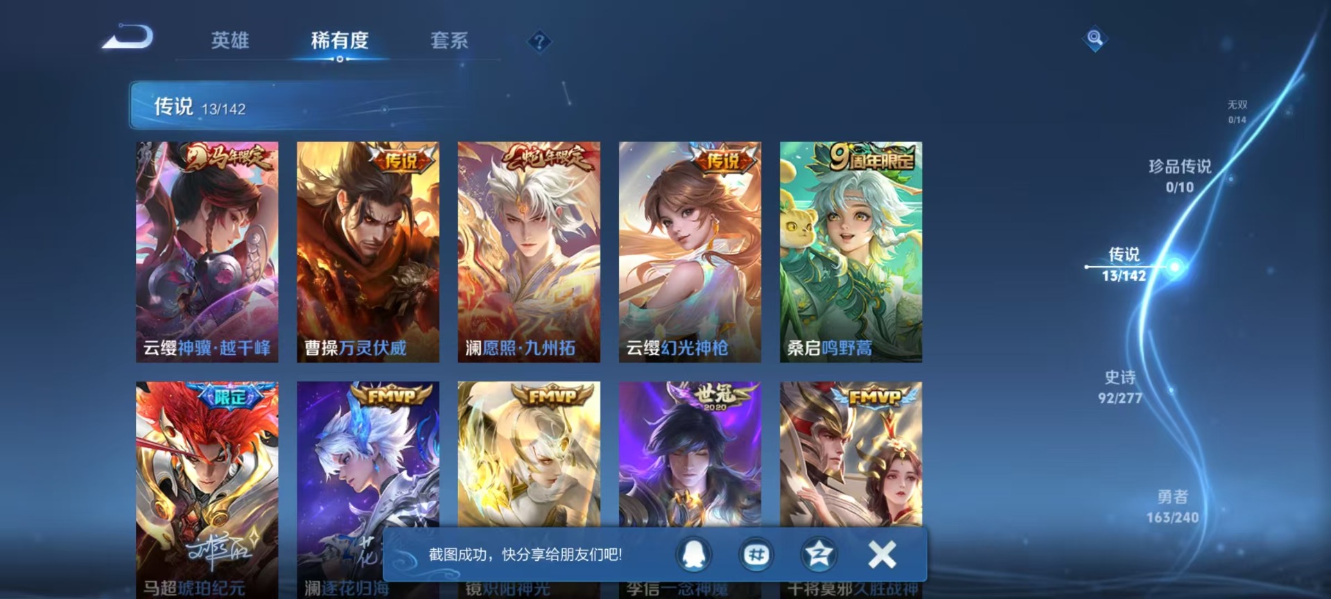 WZLX4282907王者荣耀账号详情图6