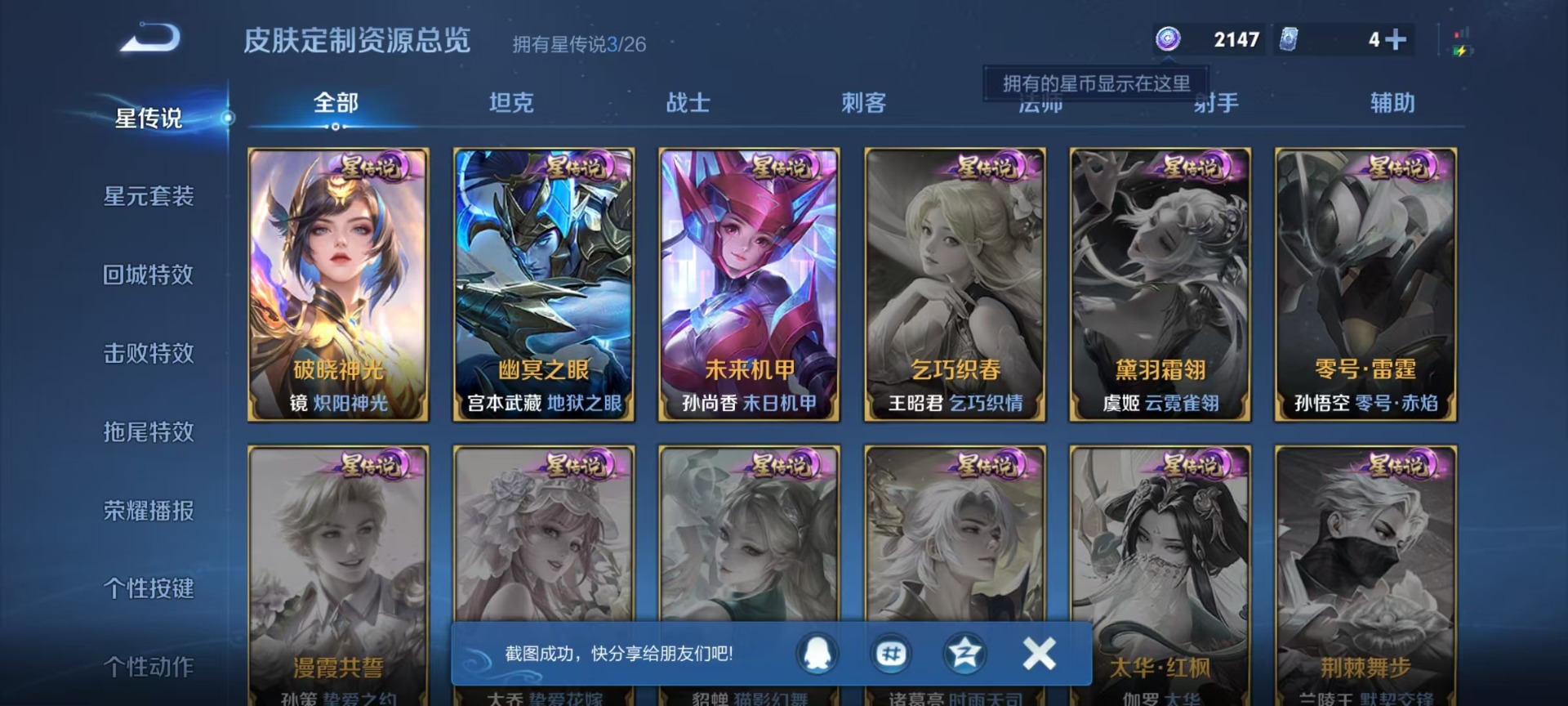 WZQM4300736王者荣耀账号详情图14