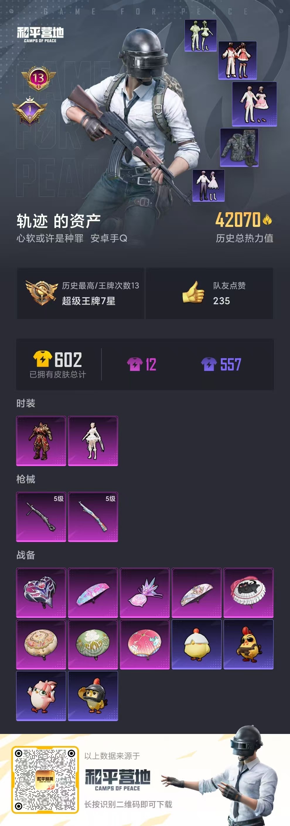 WZQM4300736王者荣耀账号详情图17