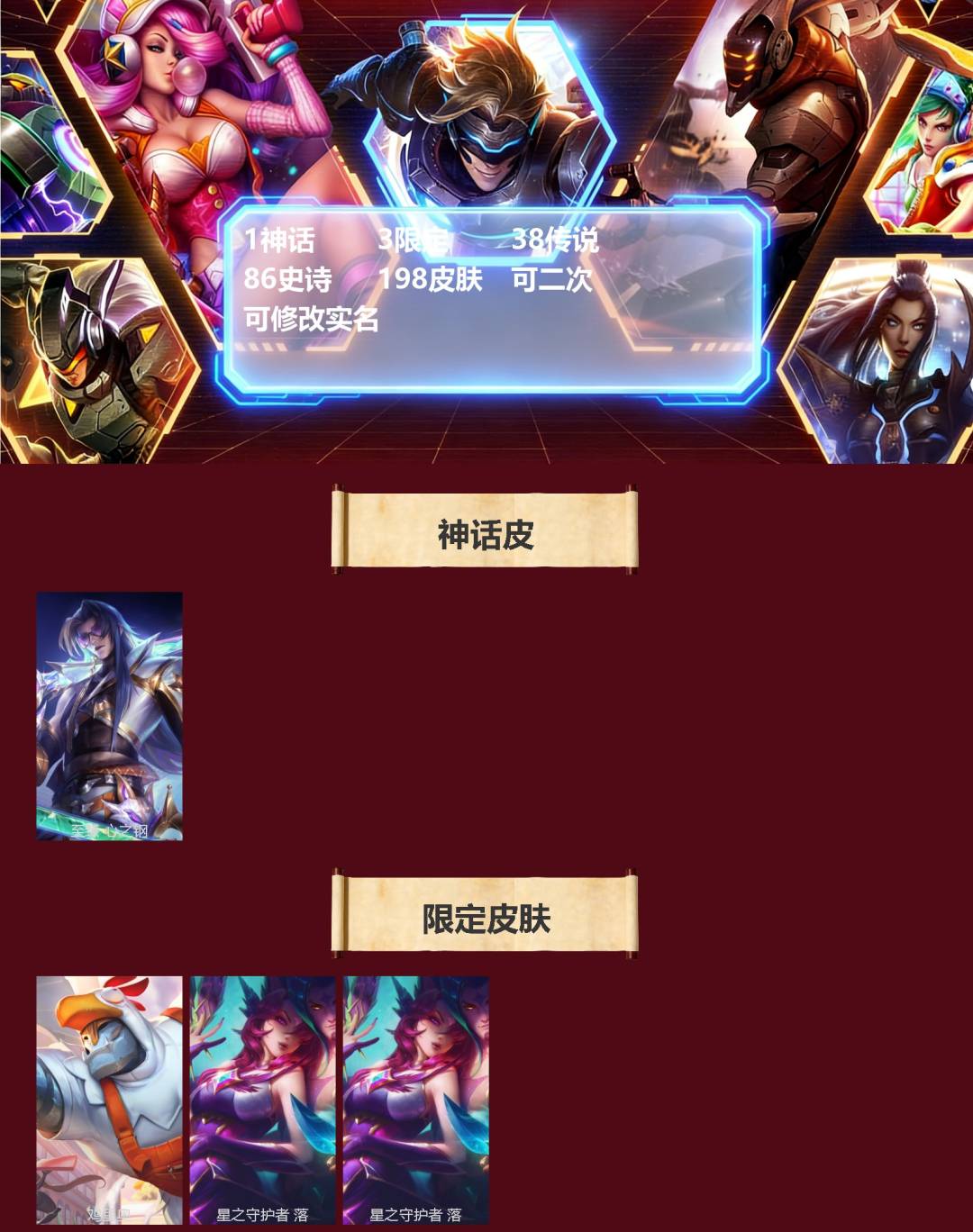 LOMQM42451LOL手游账号详情图3