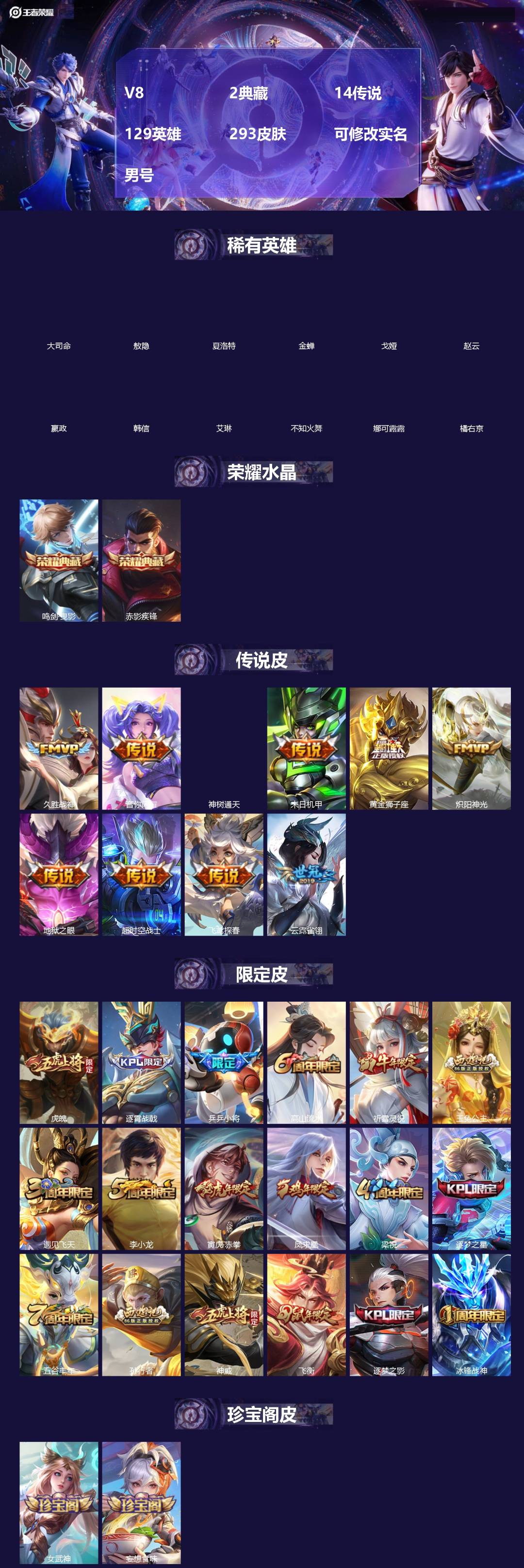 王者荣耀账号安卓QQ[]V8 2典藏 14传说 129英雄 293皮肤 可修改实名 男号 
【英雄全皮】敖隐全皮,孙权全