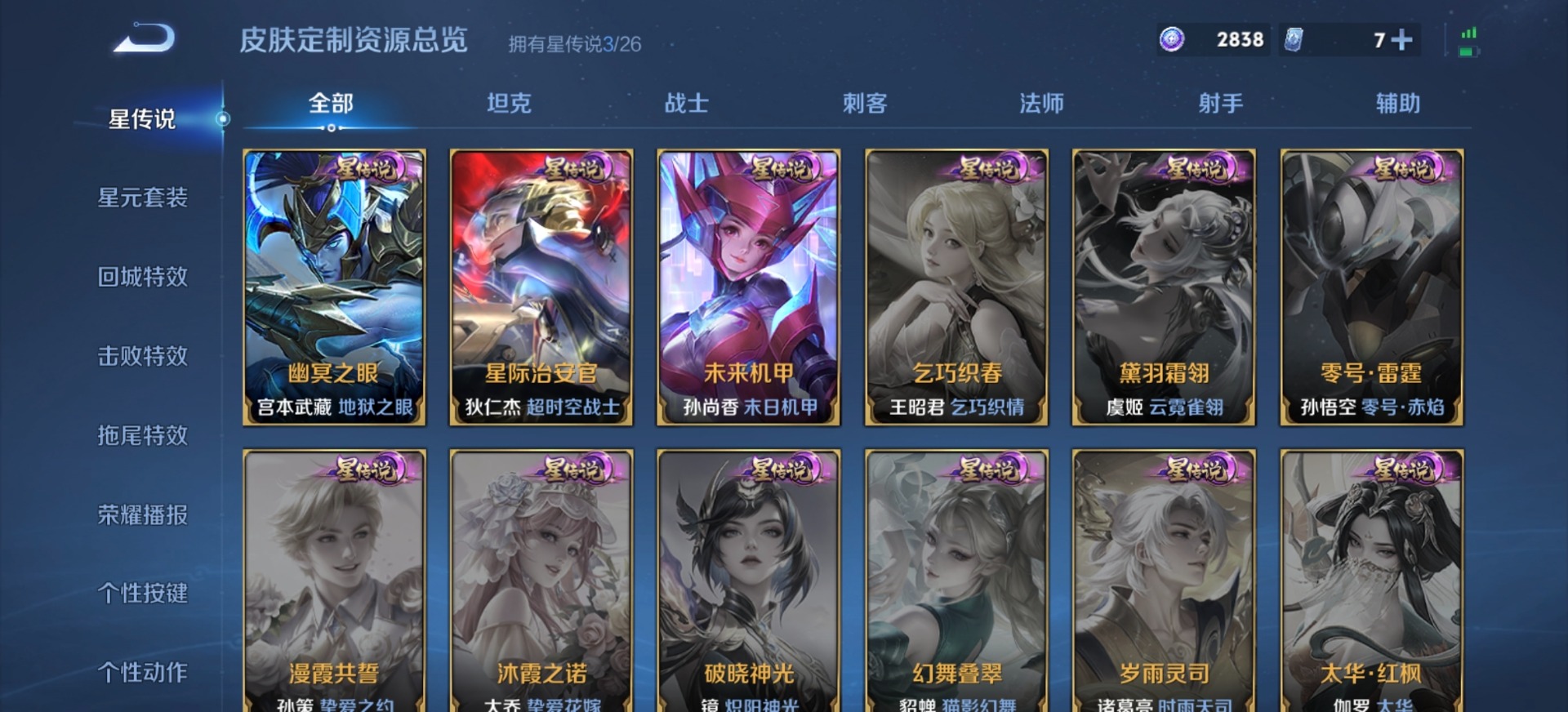 WZQM4300769王者荣耀账号详情图9