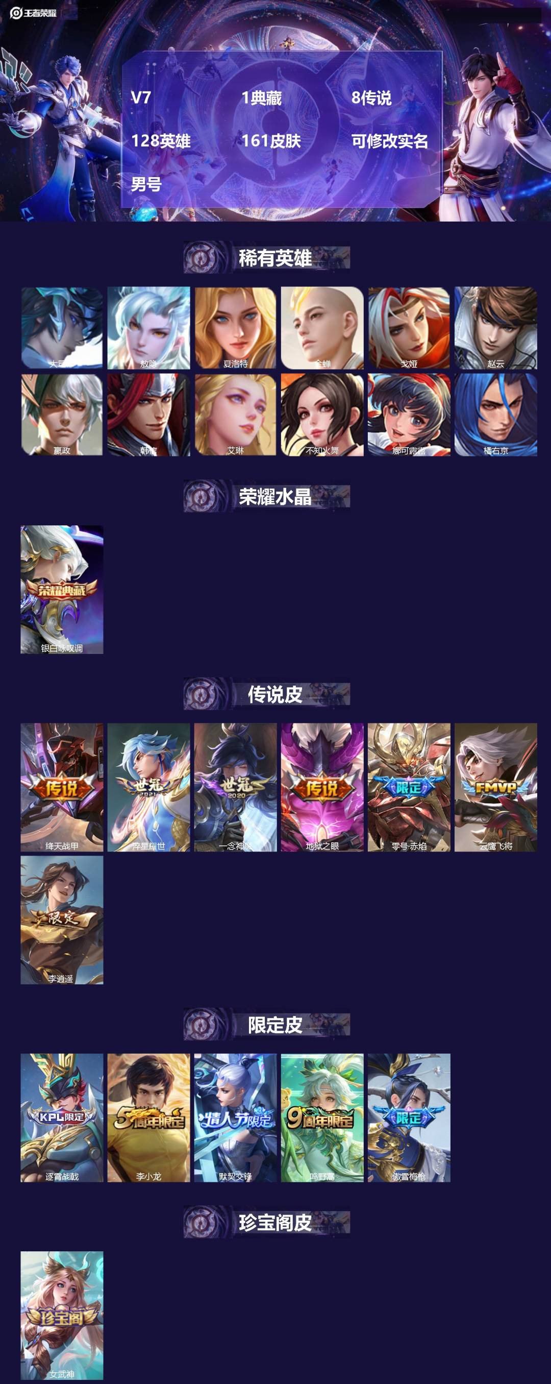 王者荣耀账号苹果VX[]V7 1典藏 8传说 128英雄 161皮肤 可修改实名 男号 
【英雄全皮】蚩奼全皮,大禹全皮