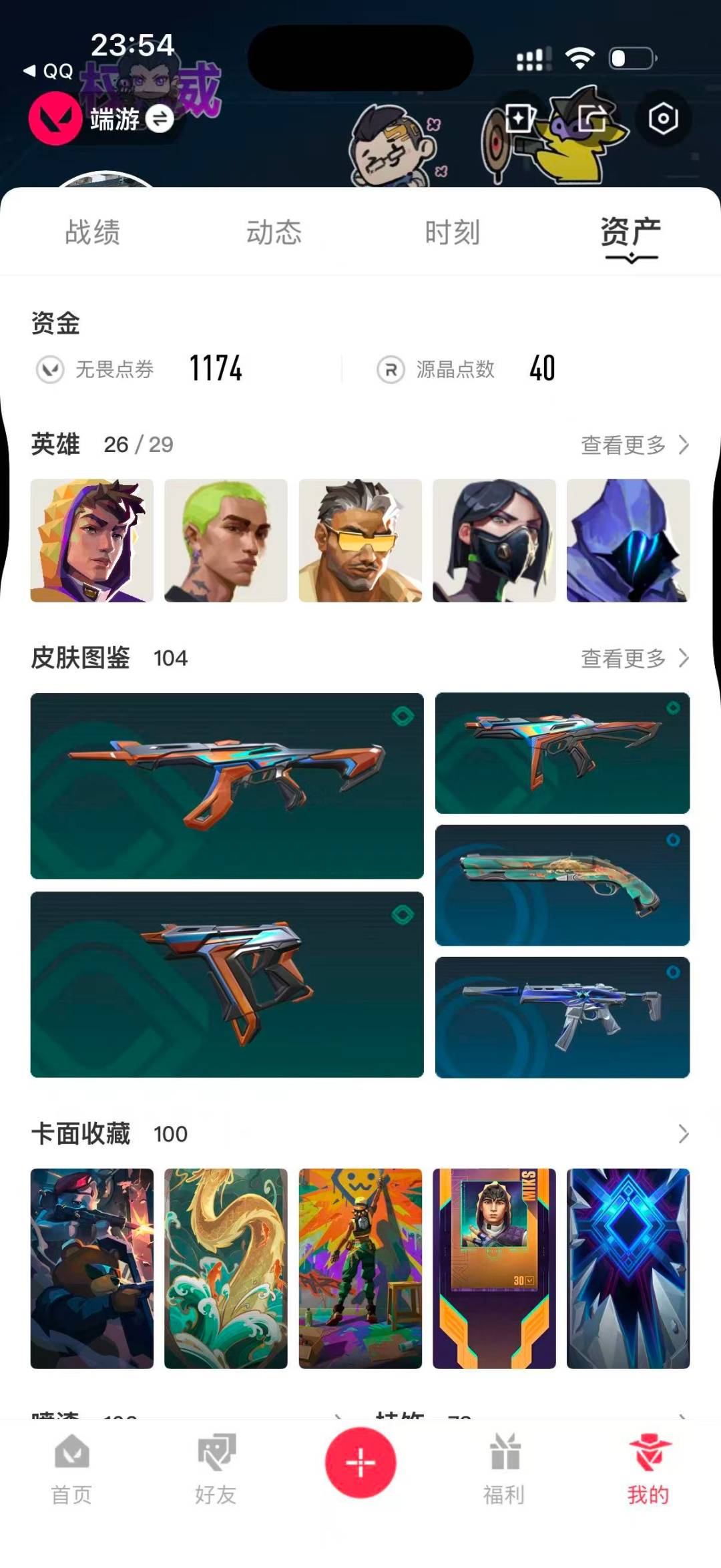 WWQQM429601无畏契约账号详情图7