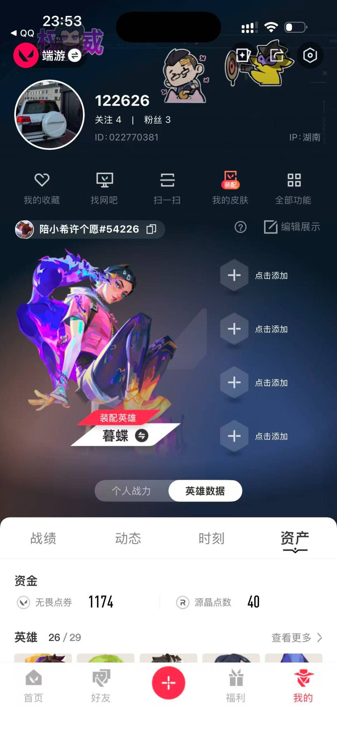 WWQQM429601无畏契约账号详情图9