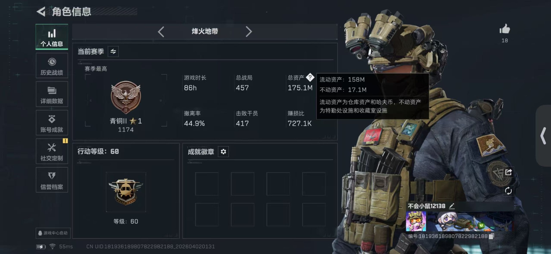 SJZQM493626三角洲行动账号详情图3