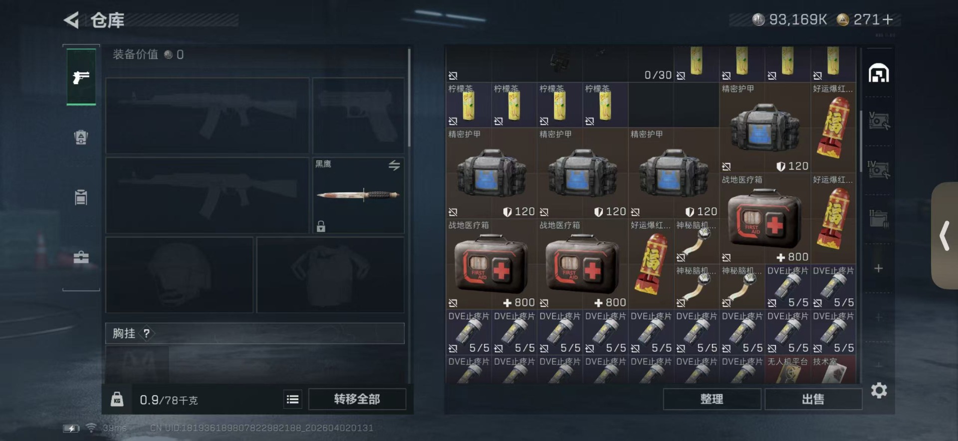 SJZQM493626三角洲行动账号详情图6