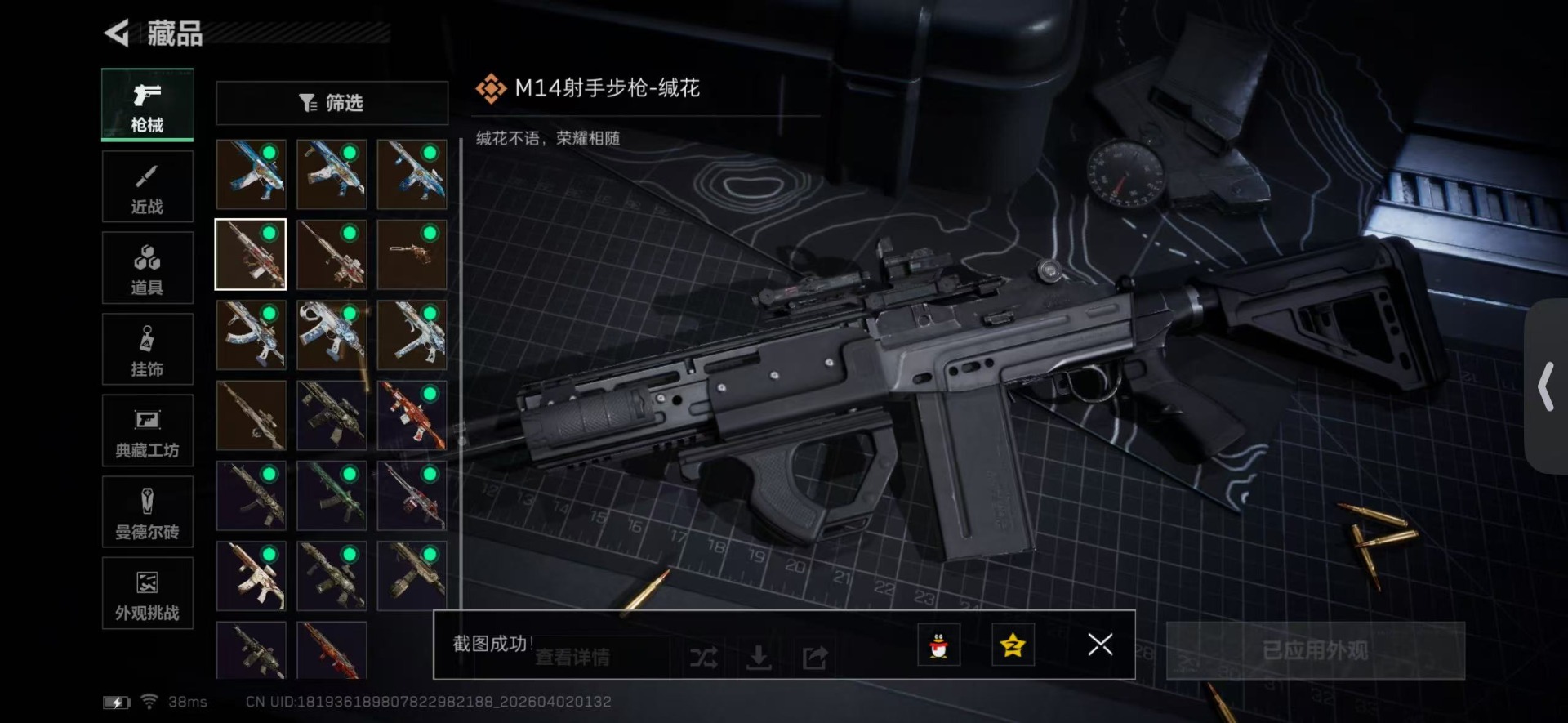 SJZQM493626三角洲行动账号详情图15