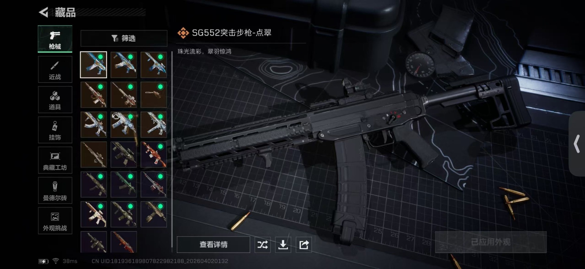 SJZQM493626三角洲行动账号详情图14