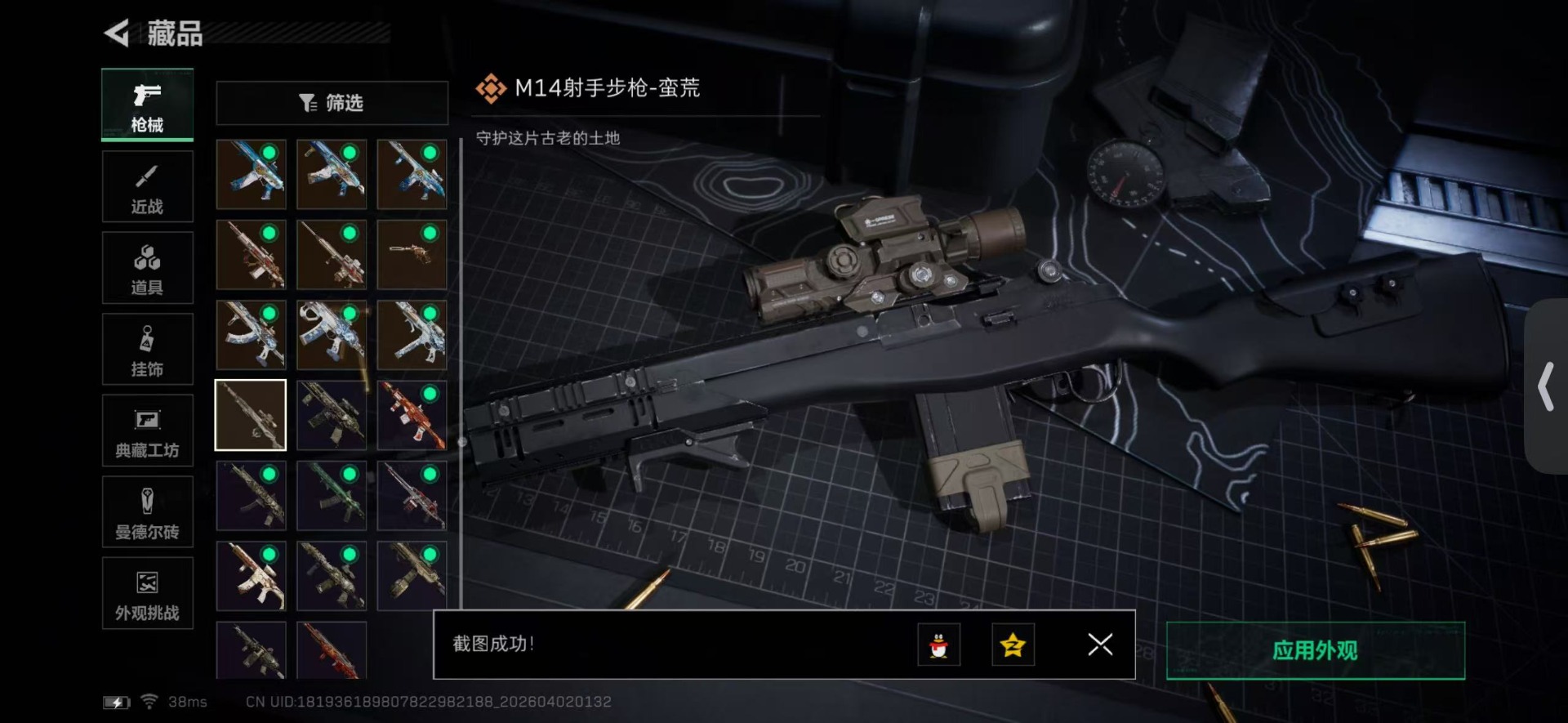 SJZQM493626三角洲行动账号详情图17