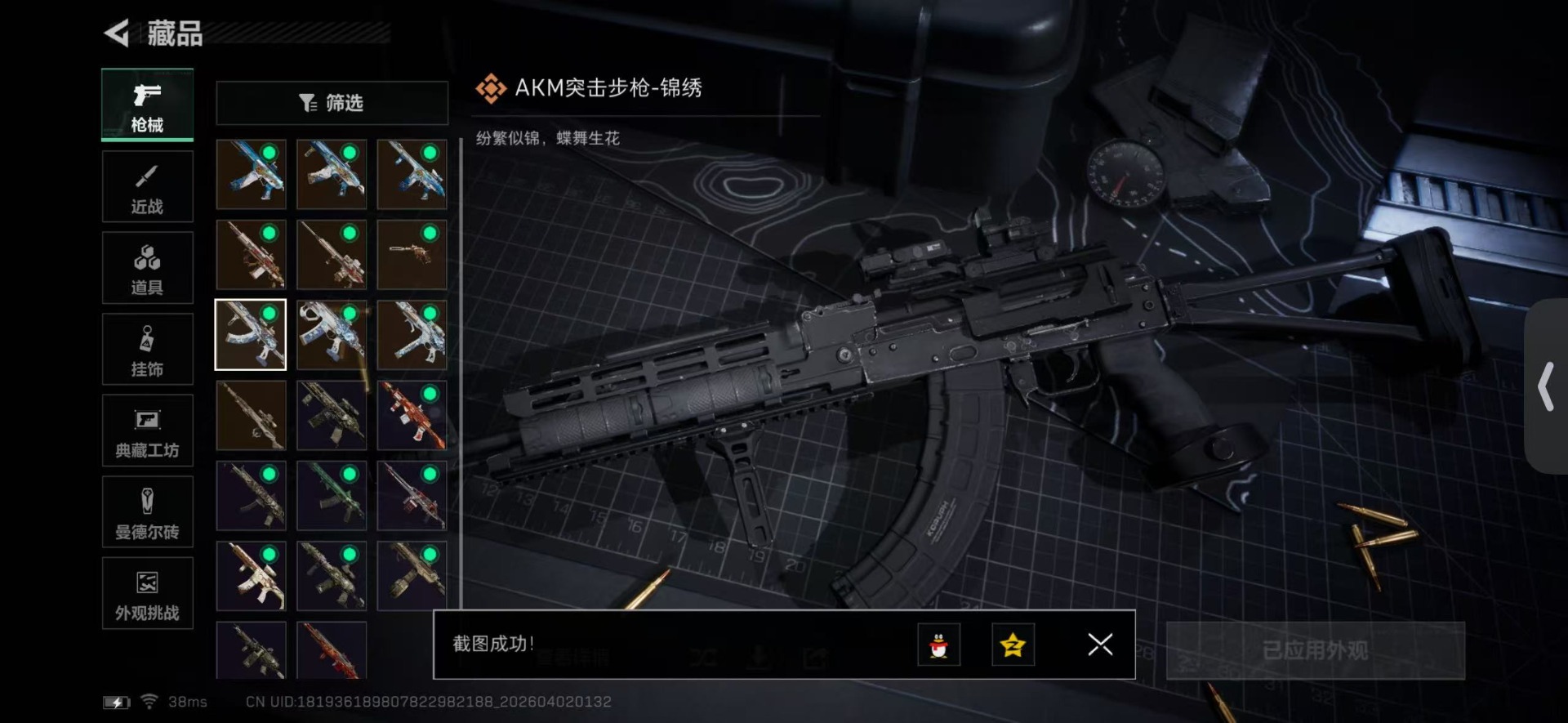 SJZQM493626三角洲行动账号详情图16