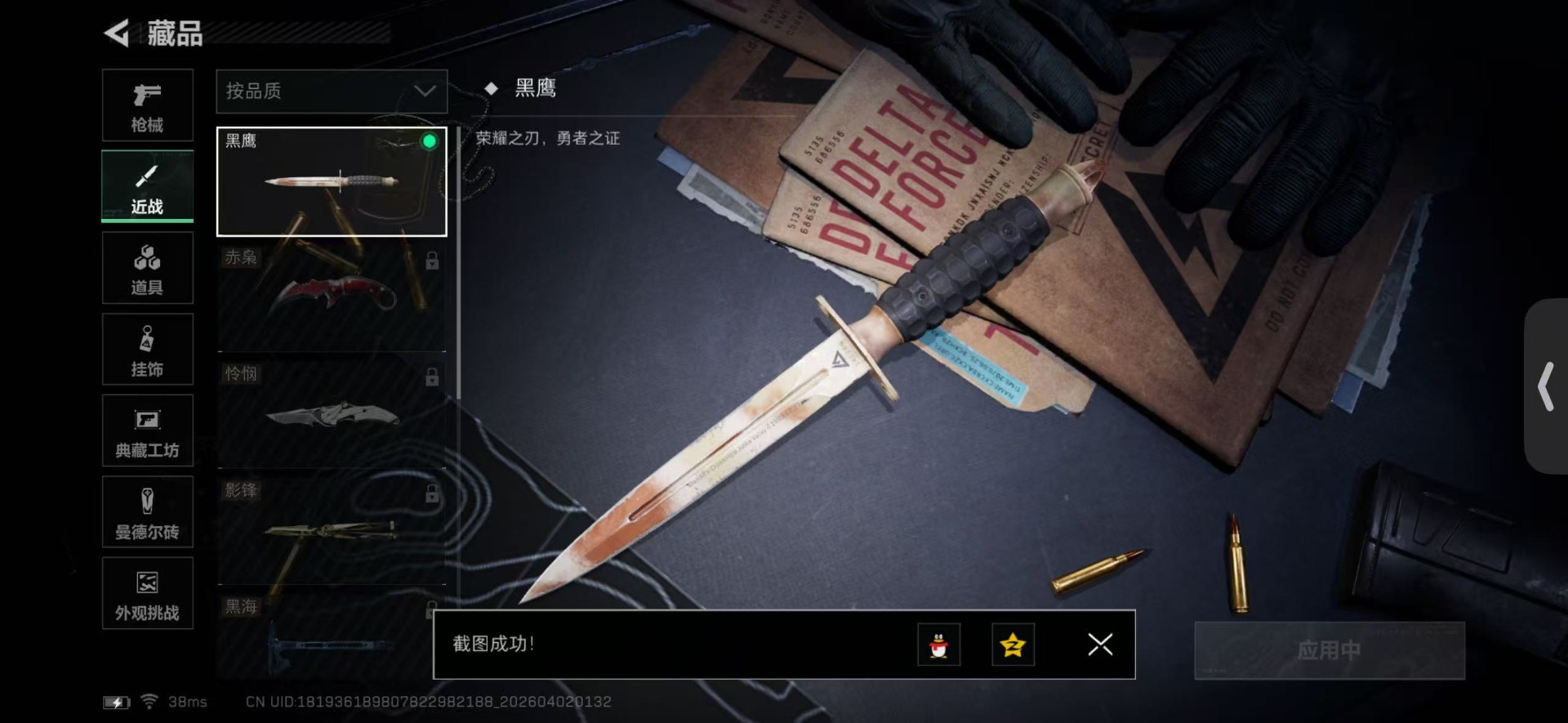 SJZQM493626三角洲行动账号详情图18