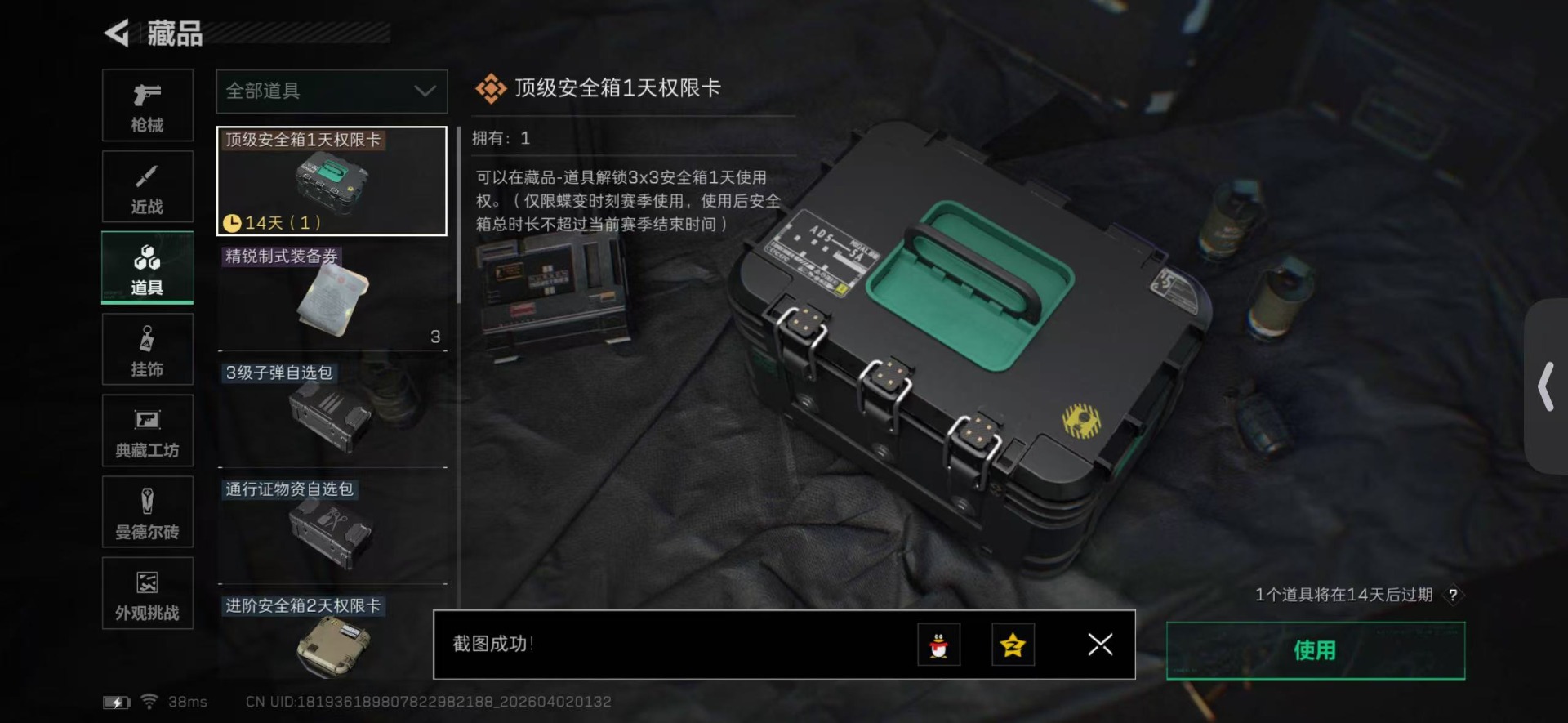 SJZQM493626三角洲行动账号详情图19