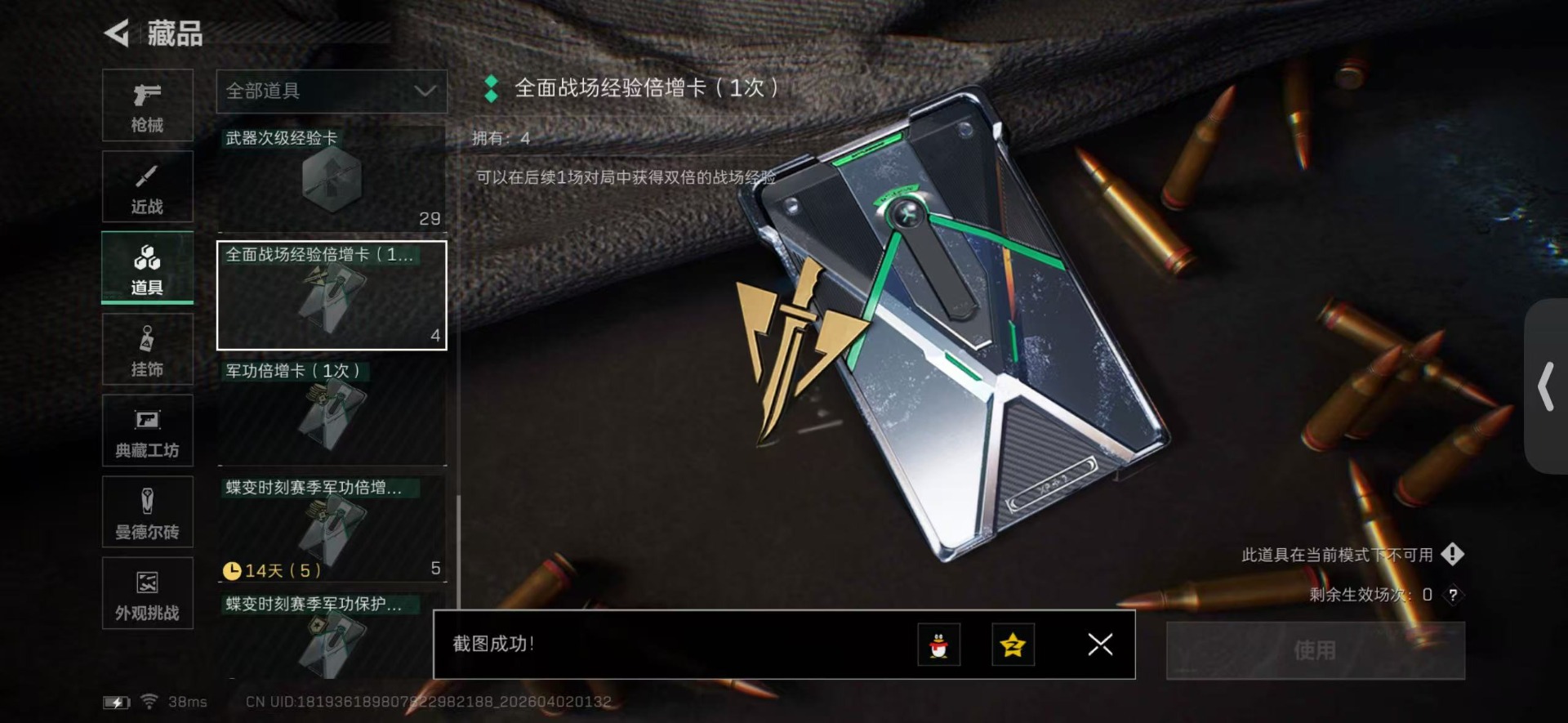 SJZQM493626三角洲行动账号详情图20