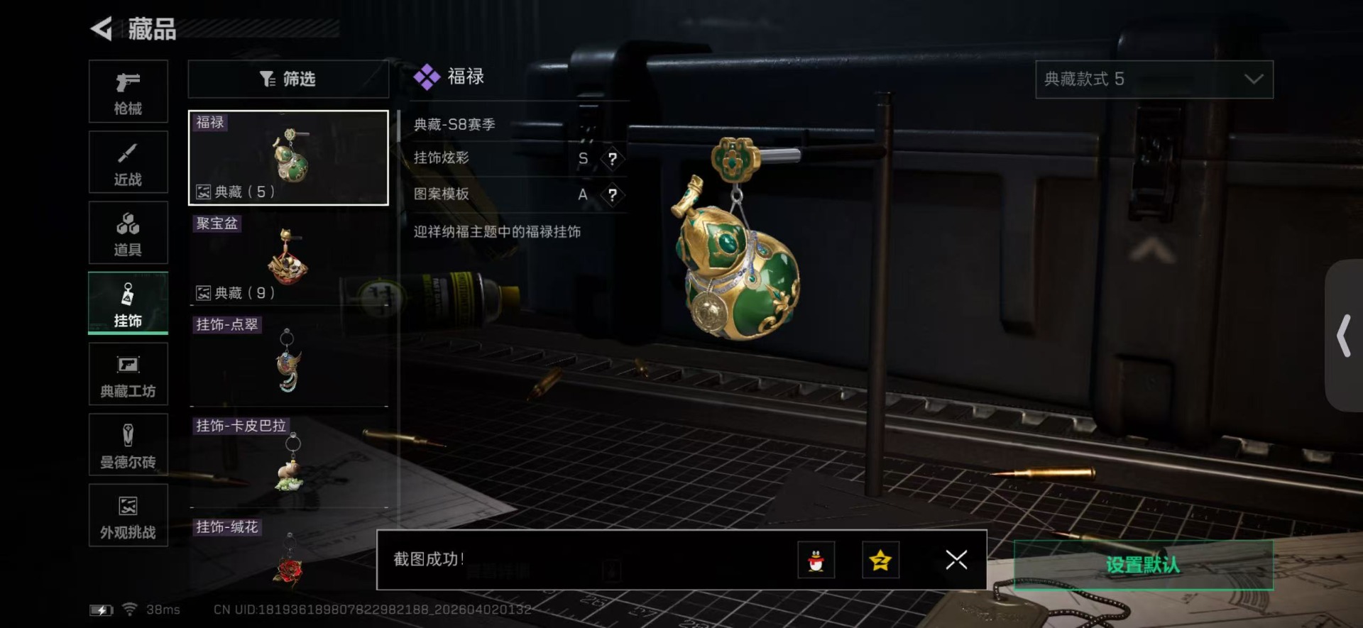 SJZQM493626三角洲行动账号详情图21