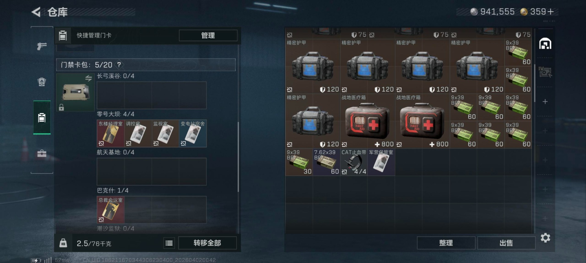 SJZQM496812三角洲行动账号详情图7 SJZQM496812三角洲行动账号详情图7