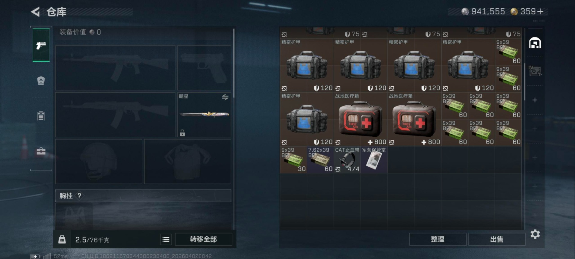 SJZQM496812三角洲行动账号详情图6 SJZQM496812三角洲行动账号详情图6