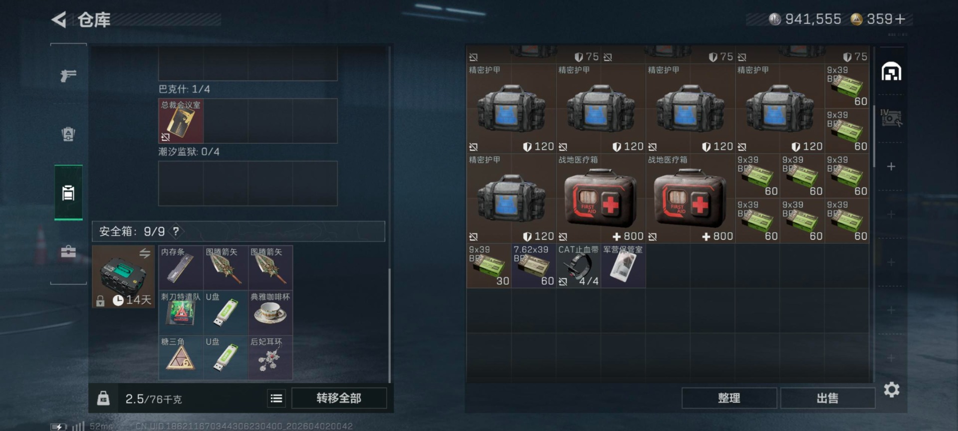 SJZQM496812三角洲行动账号详情图8 SJZQM496812三角洲行动账号详情图8