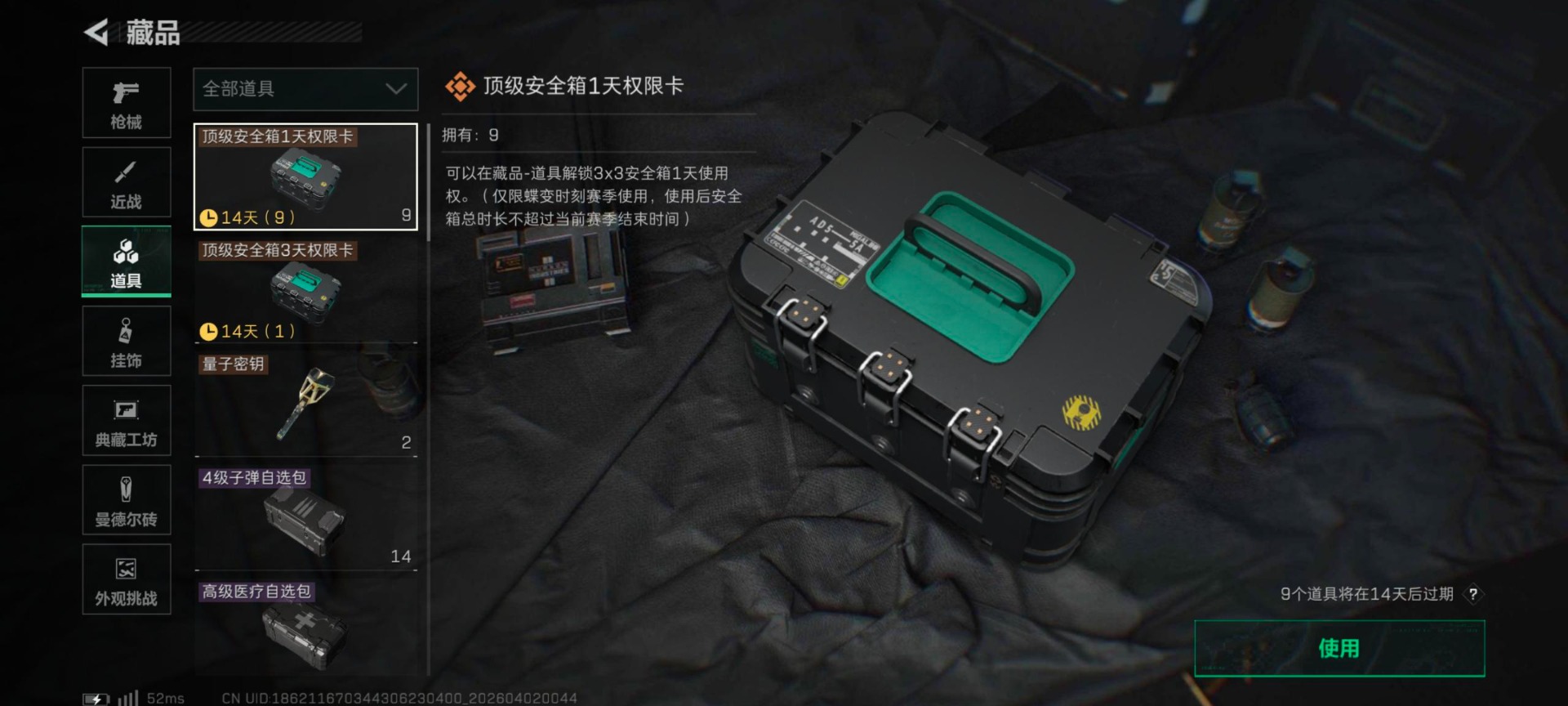 SJZQM496812三角洲行动账号详情图22 SJZQM496812三角洲行动账号详情图22