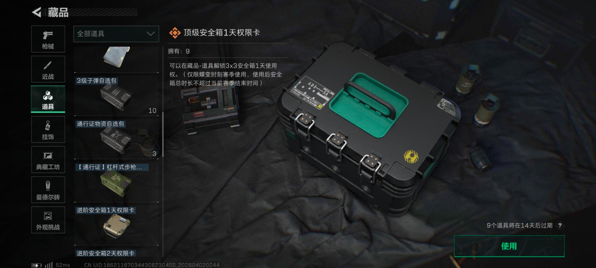 SJZQM496812三角洲行动账号详情图23 SJZQM496812三角洲行动账号详情图23