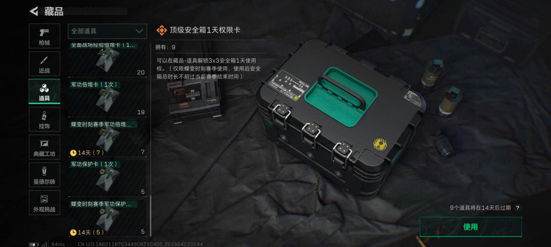 SJZQM496812三角洲行动账号详情图24 SJZQM496812三角洲行动账号详情图24