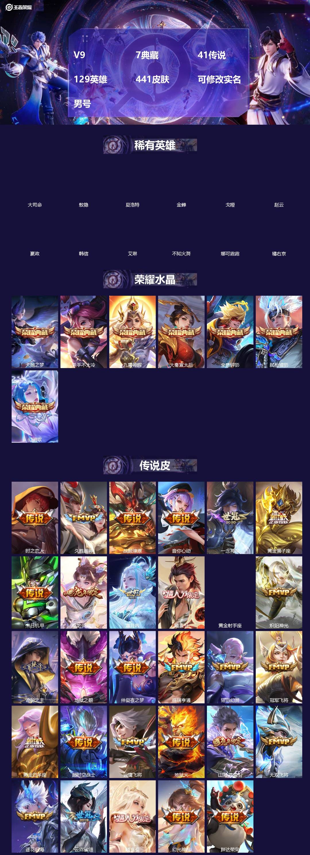 王者荣耀账号安卓QQV9 7典藏 41传说 129英雄 441皮肤 可修改实名 男号 
【英雄全皮】元歌全皮,敖隐全皮,