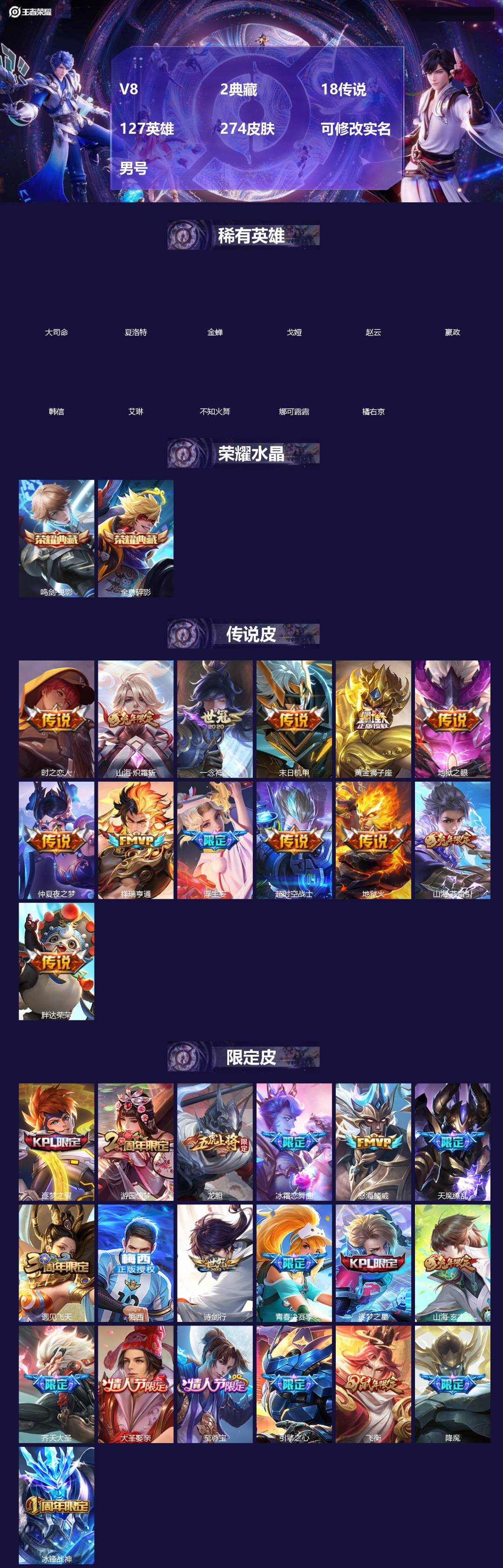 王者荣耀账号安卓QQ[18358017]V8 2典藏 18传说 127英雄 274皮肤 可修改实名 男号 
【英雄全皮】