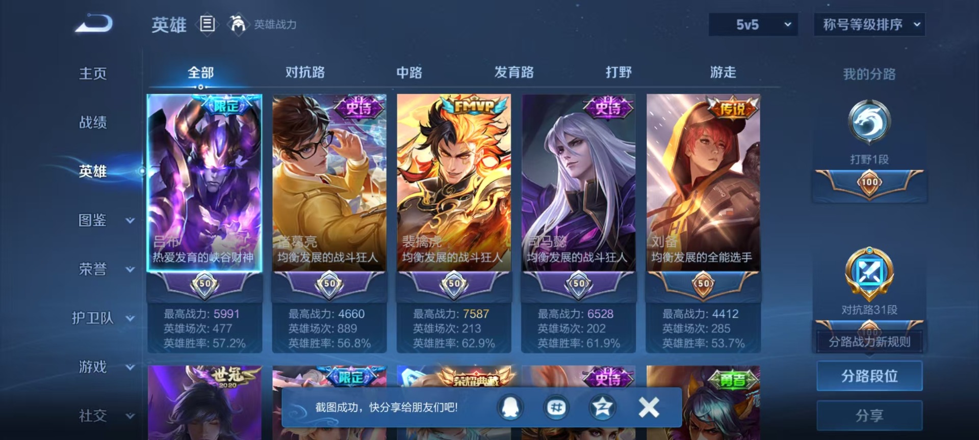 WZQM4300912王者荣耀账号详情图8