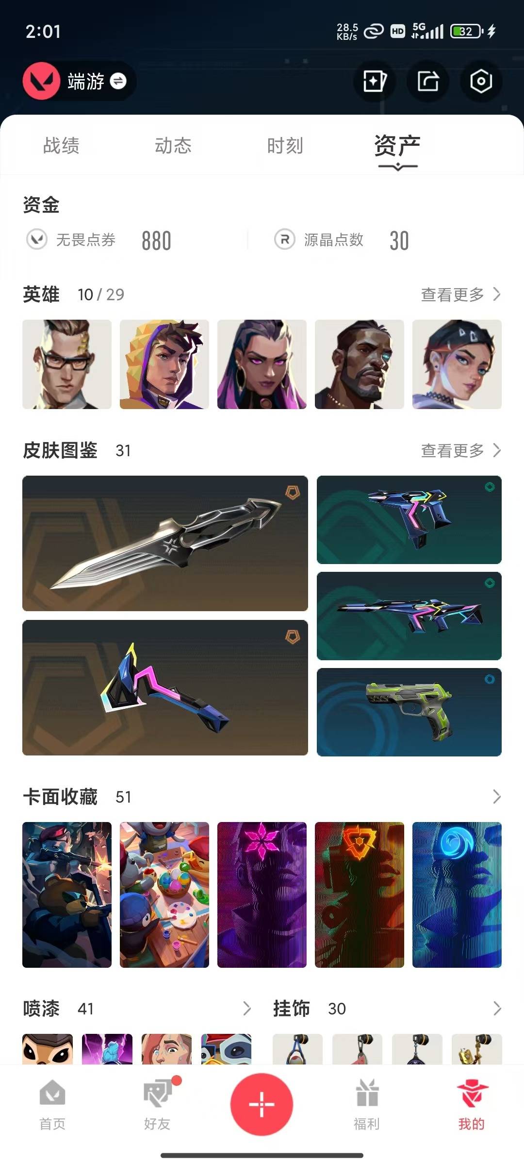 WWQQM428831无畏契约账号详情图7