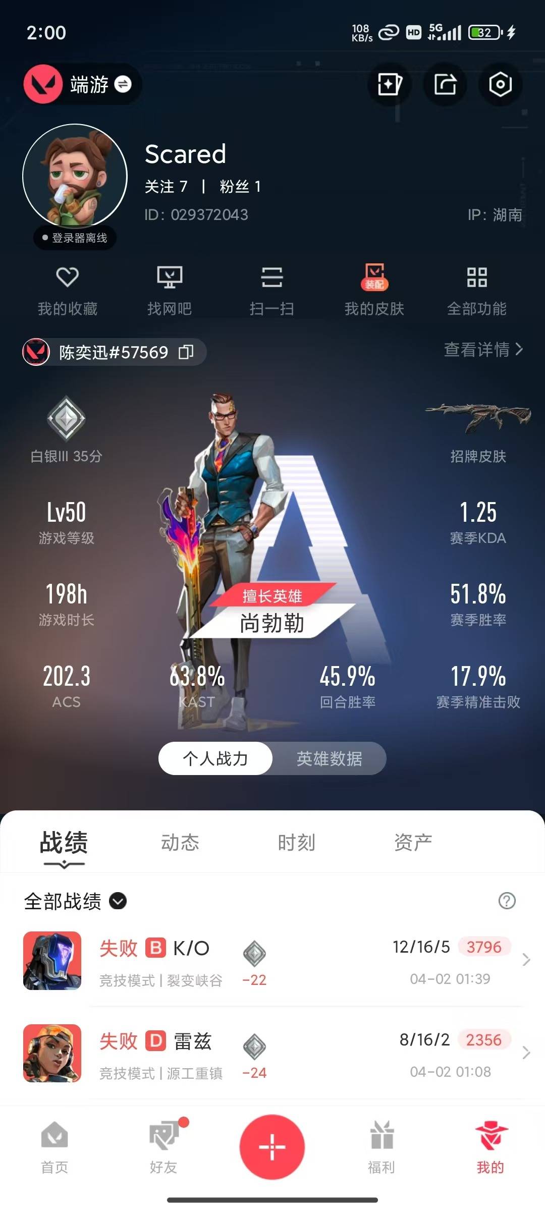 WWQLX430903无畏契约账号详情图3