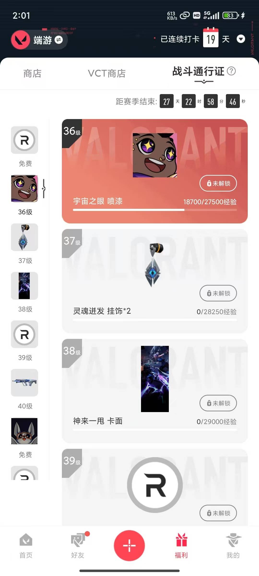 WWQLX430903无畏契约账号详情图6