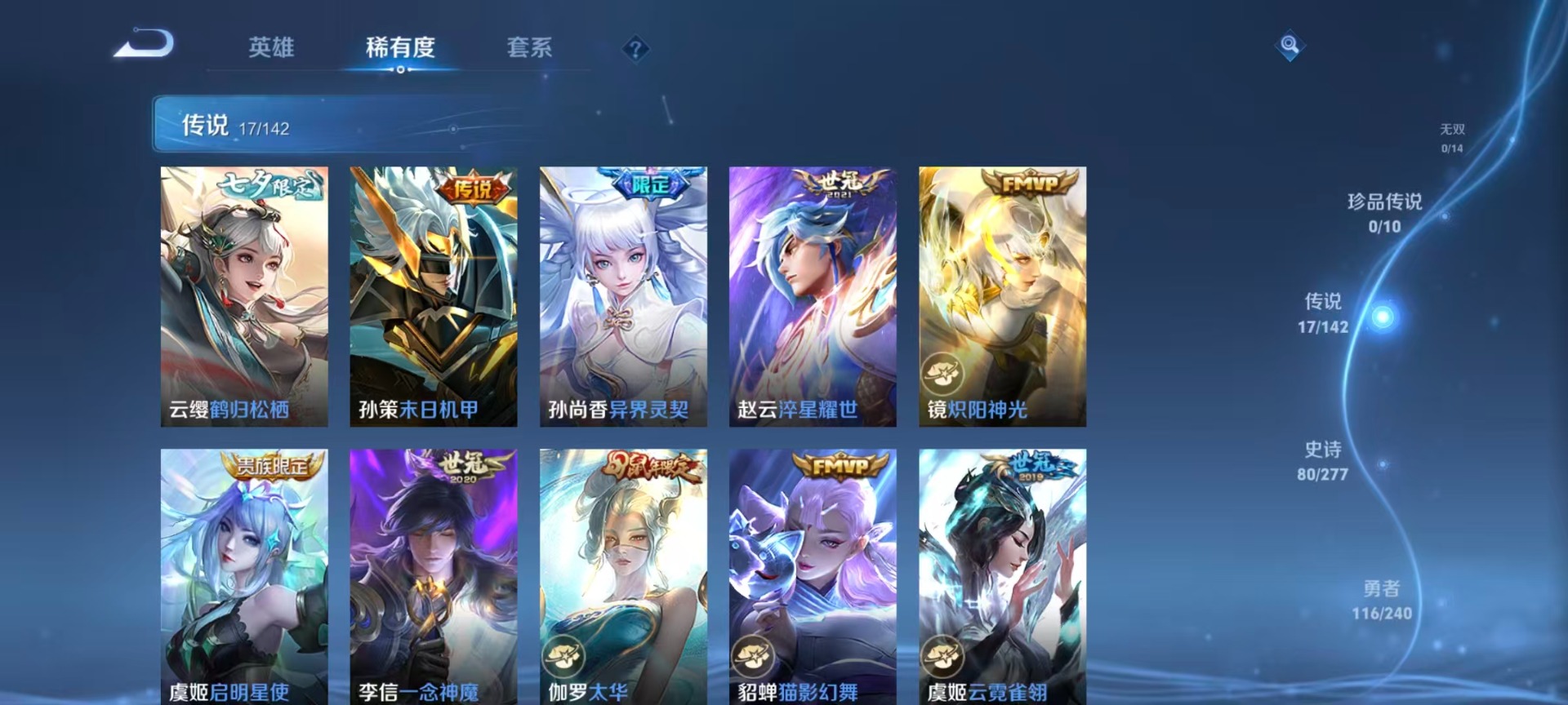 WZQM4284866王者荣耀账号详情图12