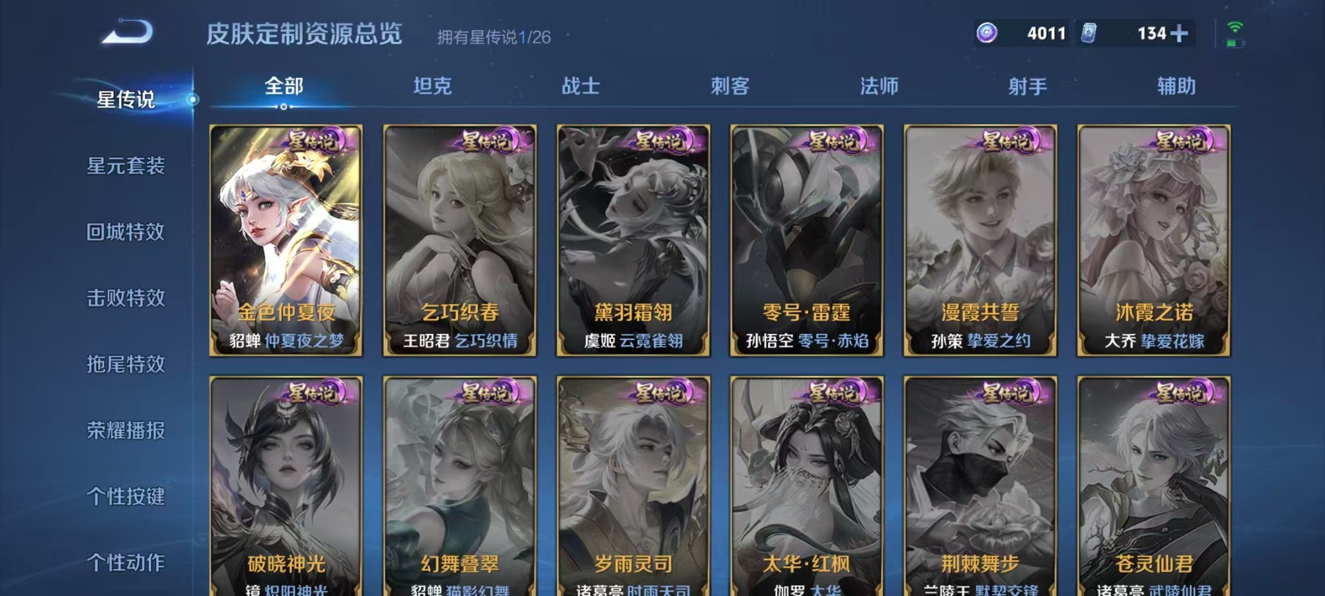 WZLX4302482王者荣耀账号详情图8