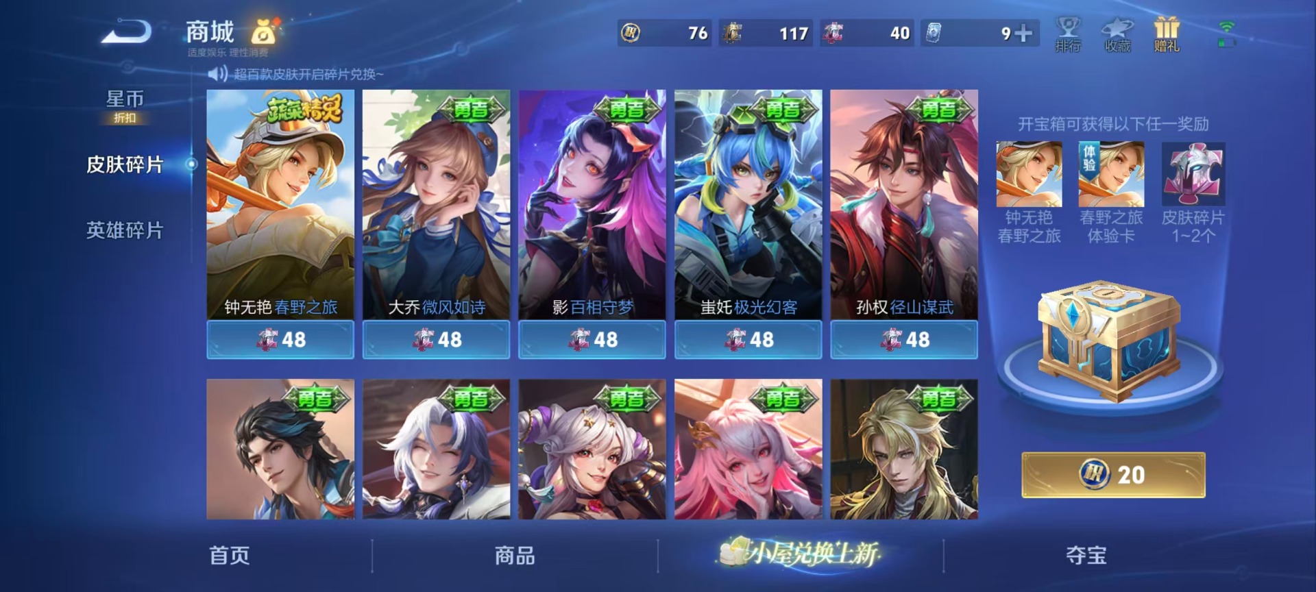 WZLX4284186王者荣耀账号详情图4