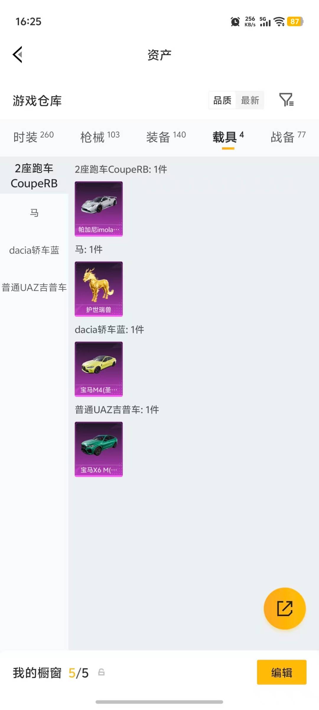 HPLX4161335和平精英账号详情图9