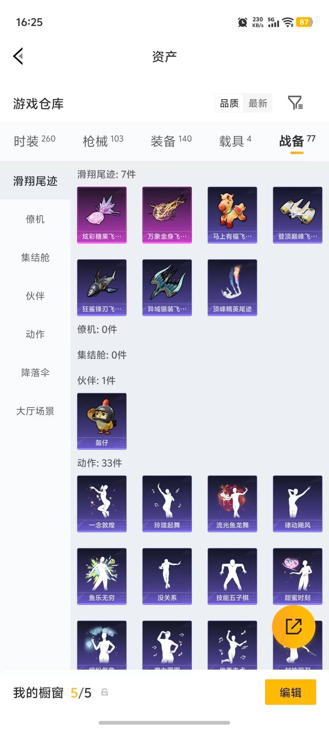 HPQM4174350和平精英账号详情图10 HPQM4174350和平精英账号详情图10