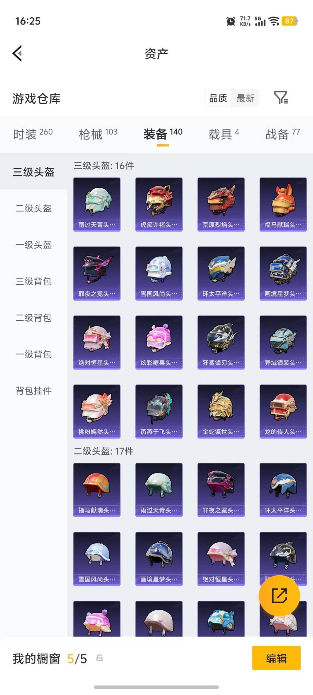 HPQM4174350和平精英账号详情图14 HPQM4174350和平精英账号详情图14