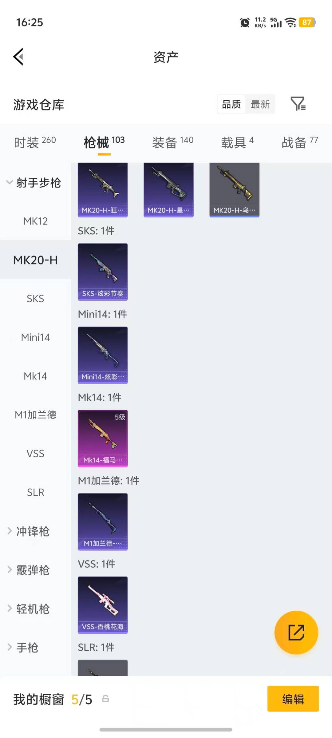 HPQM4174350和平精英账号详情图21 HPQM4174350和平精英账号详情图21