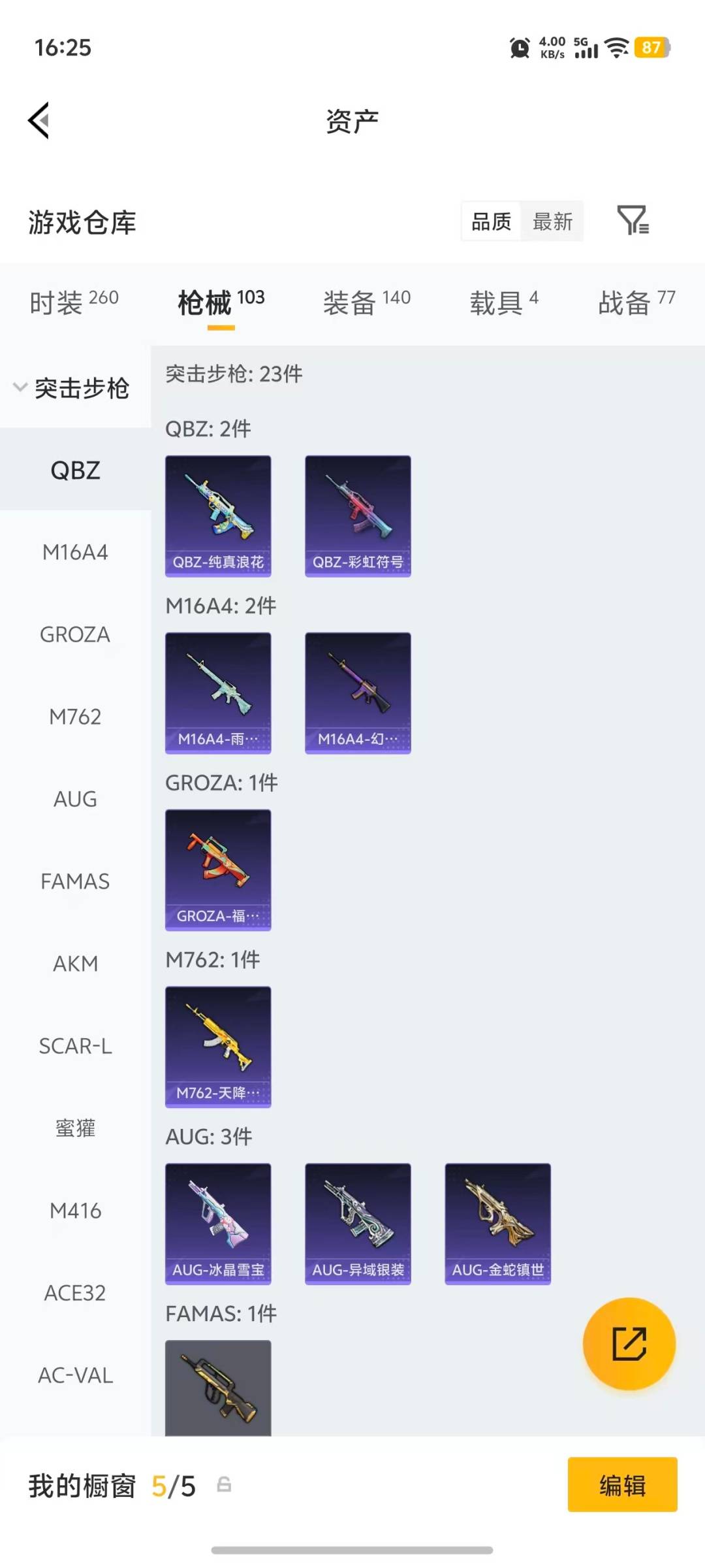 HPQM4174350和平精英账号详情图24 HPQM4174350和平精英账号详情图24