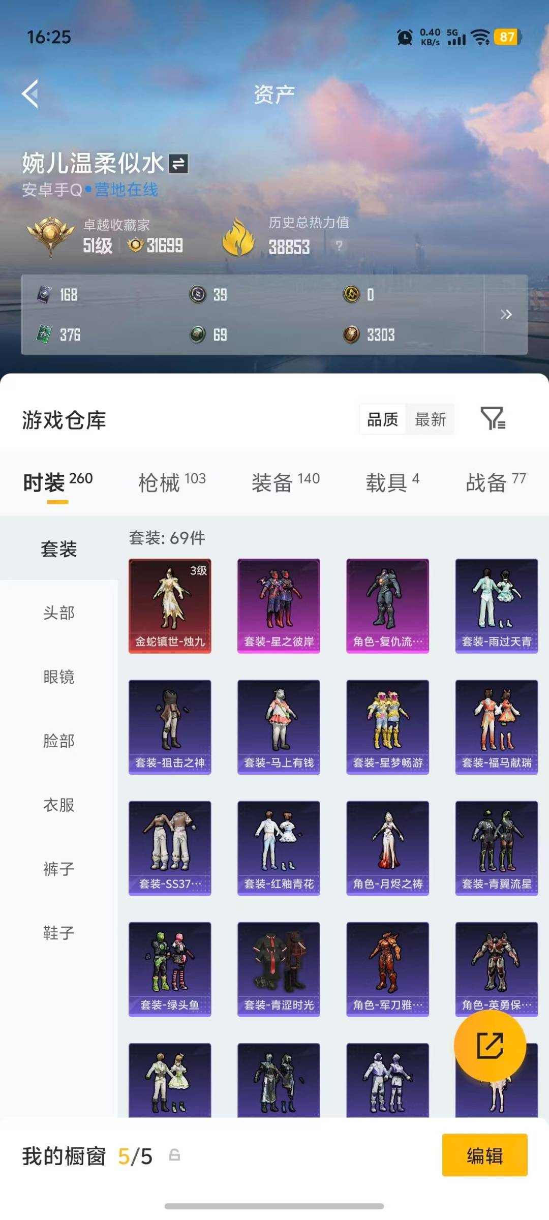 HPQM4174350和平精英账号详情图28 HPQM4174350和平精英账号详情图28