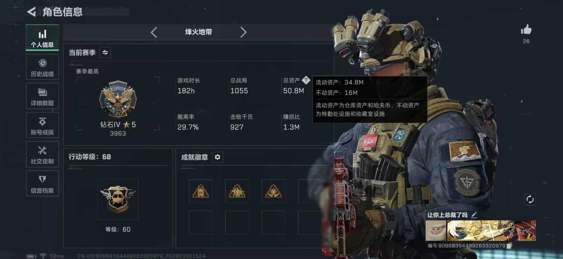 SJZQM489854三角洲行动账号详情图3