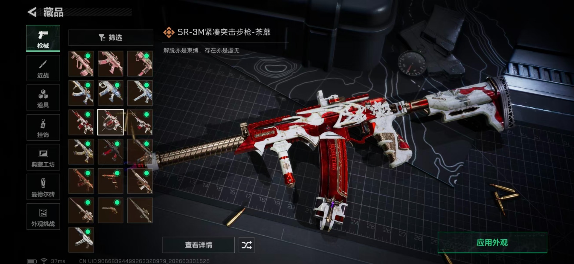 SJZQM489854三角洲行动账号详情图24