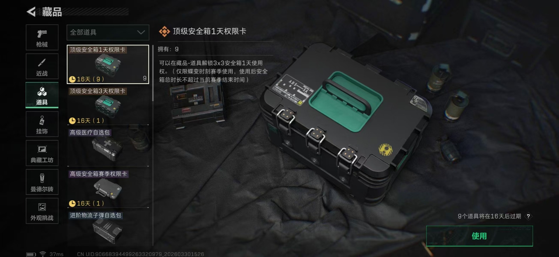 SJZQM489854三角洲行动账号详情图39