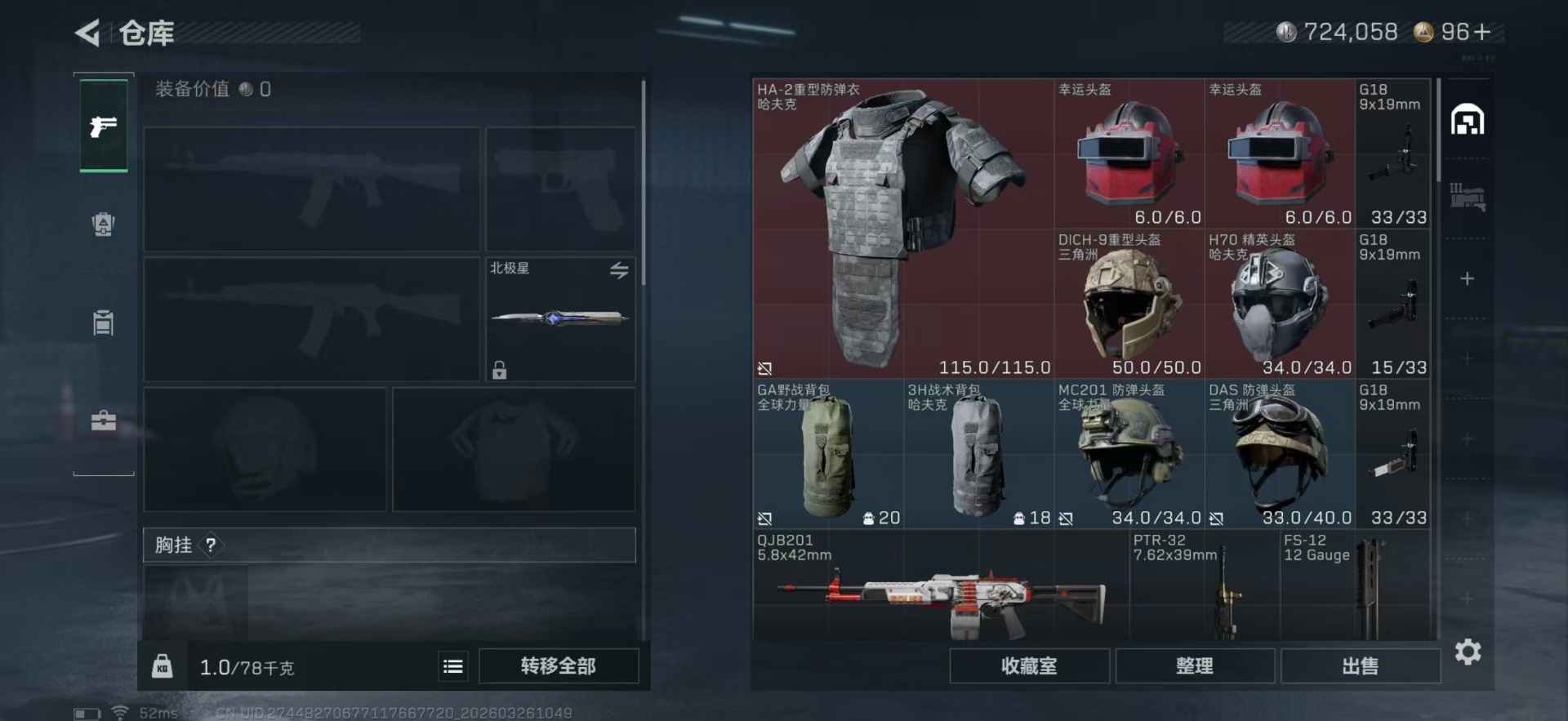 SJZQM489983三角洲行动账号详情图6