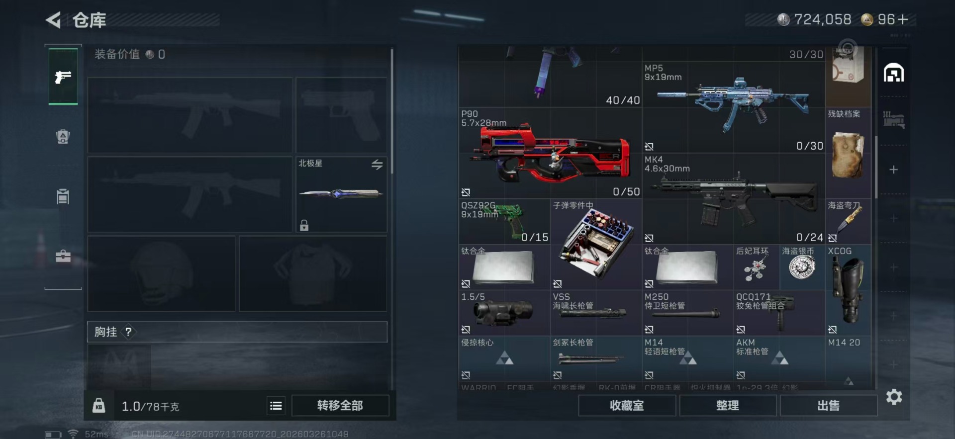 SJZQM489983三角洲行动账号详情图8